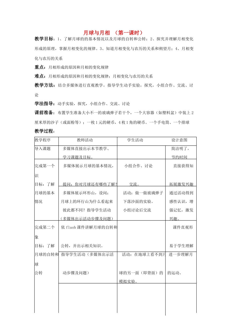 七年级科学上：第二章第3节第一课时月球与月相 教案华东师大版_第1页