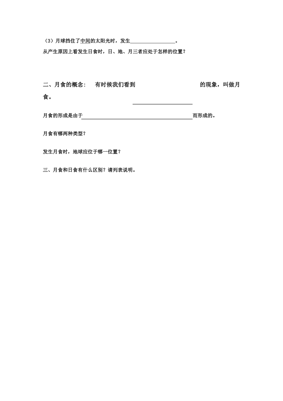七年级科学上：第二章第3节第一课时月球与月相 教案华东师大版_第3页