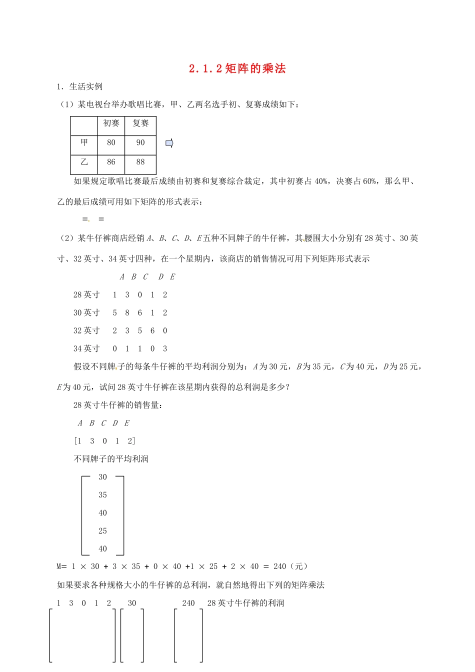 高中数学 2.1 二阶矩阵与平面向量 2.1.2 矩阵的乘法教案 苏教版选修4-2-苏教版高二选修4-2数学教案_第1页