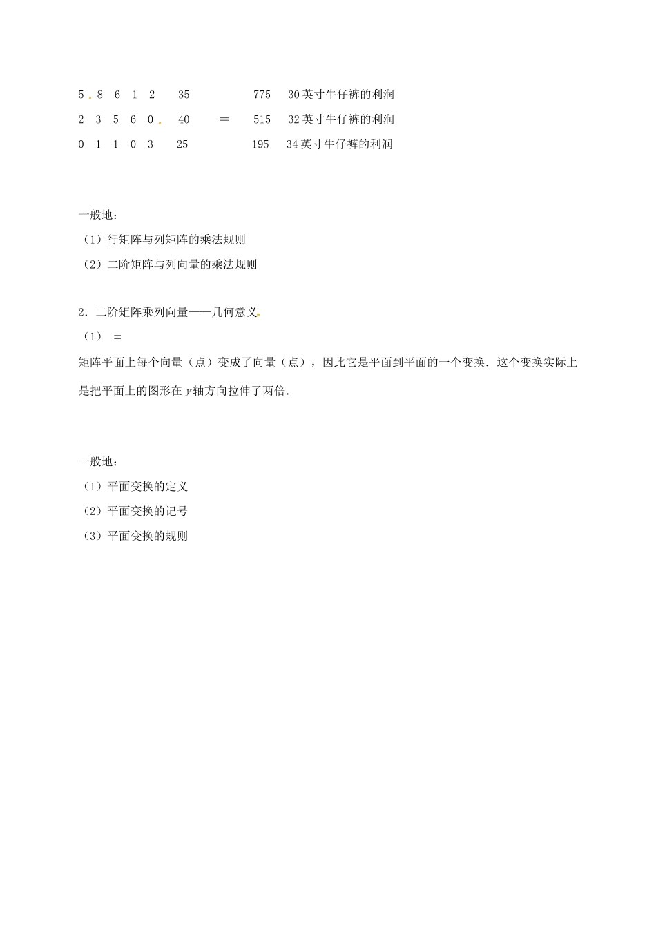 高中数学 2.1 二阶矩阵与平面向量 2.1.2 矩阵的乘法教案 苏教版选修4-2-苏教版高二选修4-2数学教案_第2页