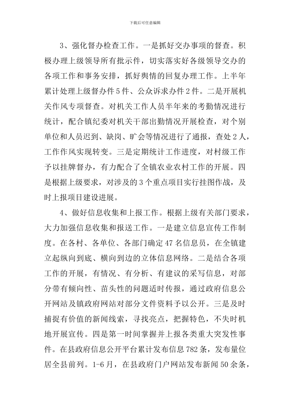 党政办公室上半年工作总结三篇_第3页