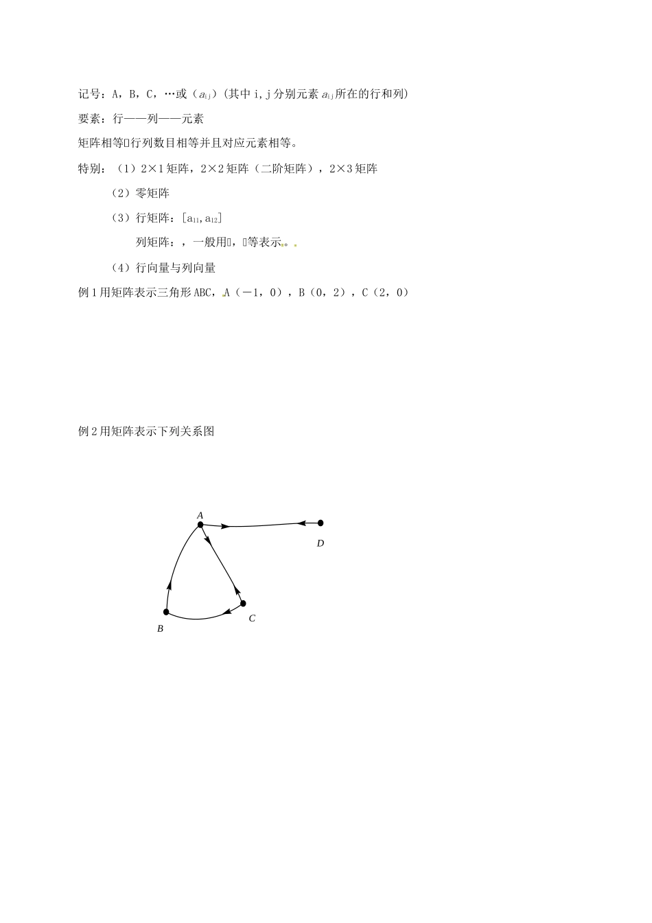 高中数学 2.1 二阶矩阵与平面向量 2.1.1 矩阵的概念教案 苏教版选修4-2-苏教版高二选修4-2数学教案_第2页