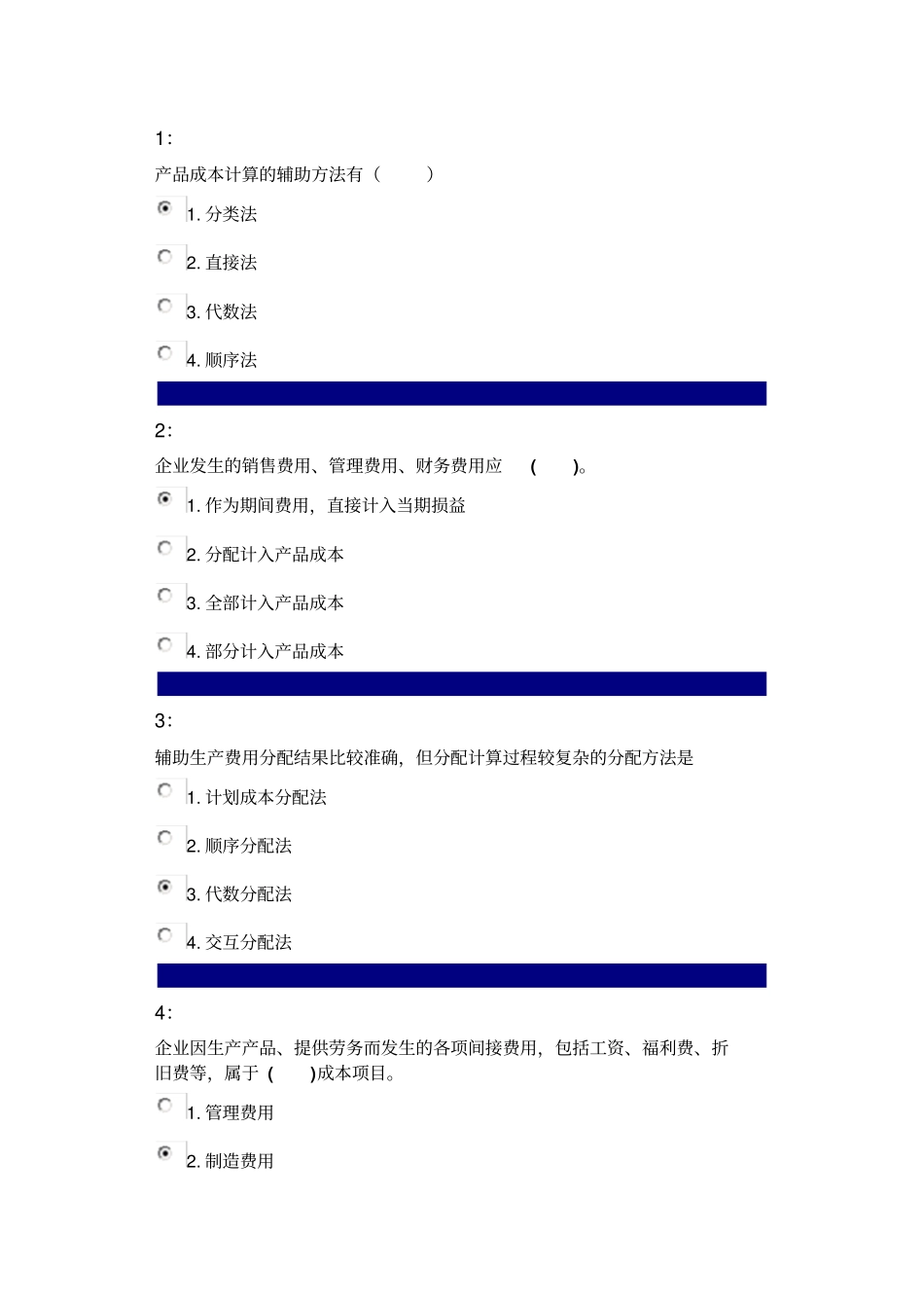 2015年成本会计单选题大全及答案_第1页
