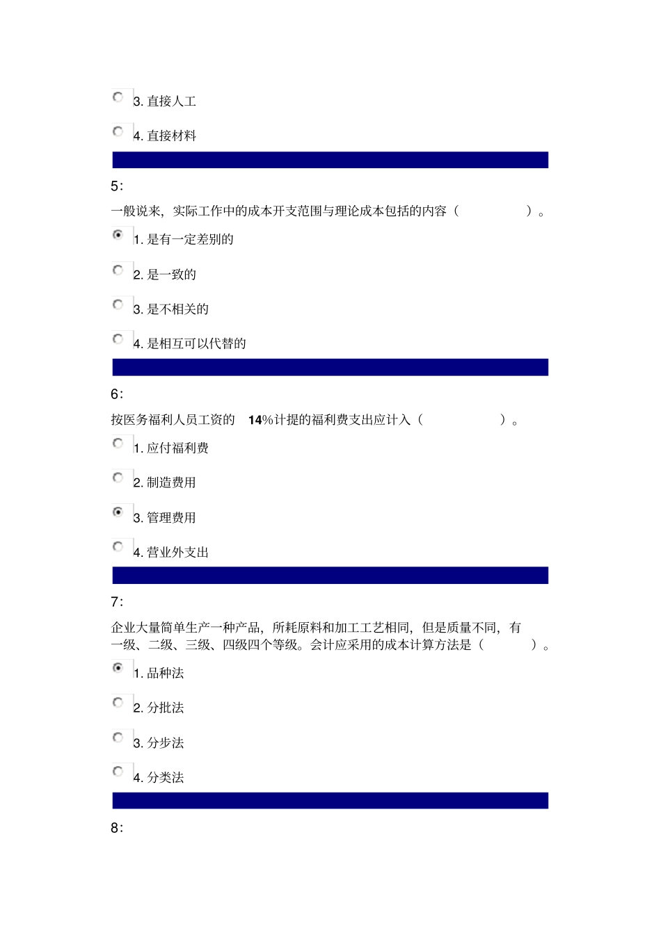 2015年成本会计单选题大全及答案_第2页