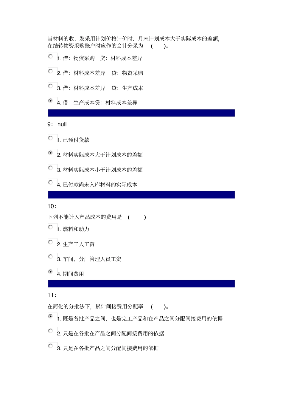 2015年成本会计单选题大全及答案_第3页