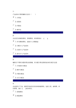 2015年成本会计单选题大全及答案