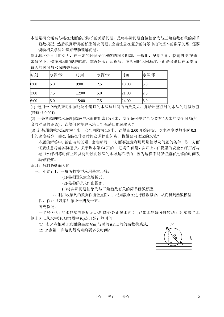 高中数学 1．6 三角函数模型的简单应用教案5 新人教版必修4_第2页