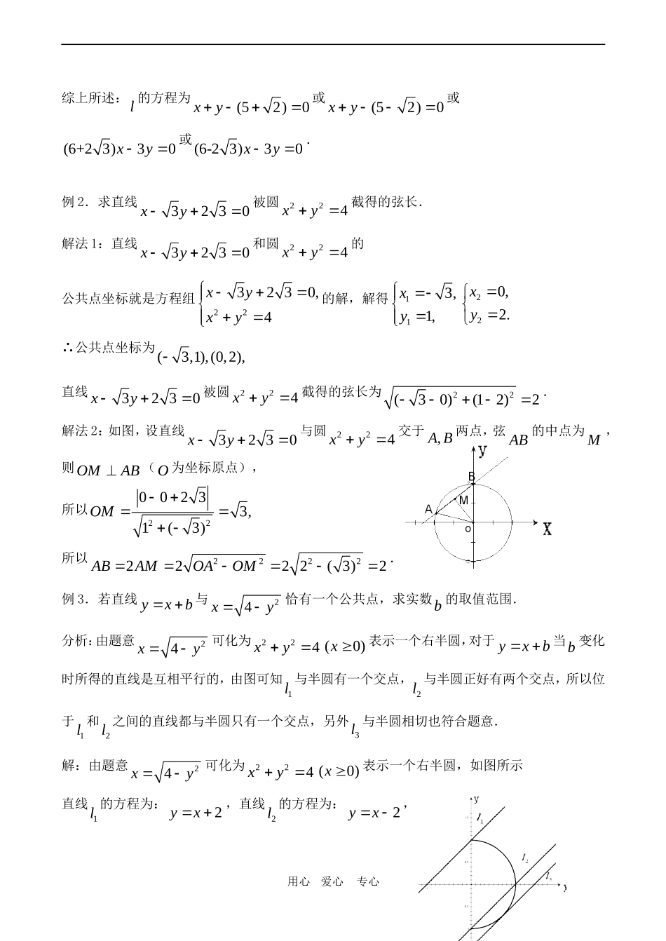 高中数学 2 2.2《直线与圆的位置关系（2）》教案苏教版必修2_第2页