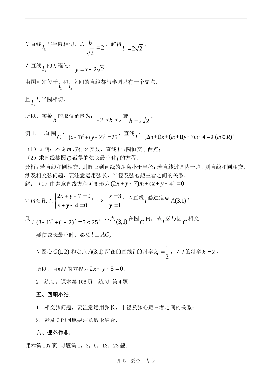 高中数学 2 2.2《直线与圆的位置关系（2）》教案苏教版必修2_第3页