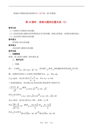 高中数学 2 2.2《直线与圆的位置关系（2）》教案苏教版必修2