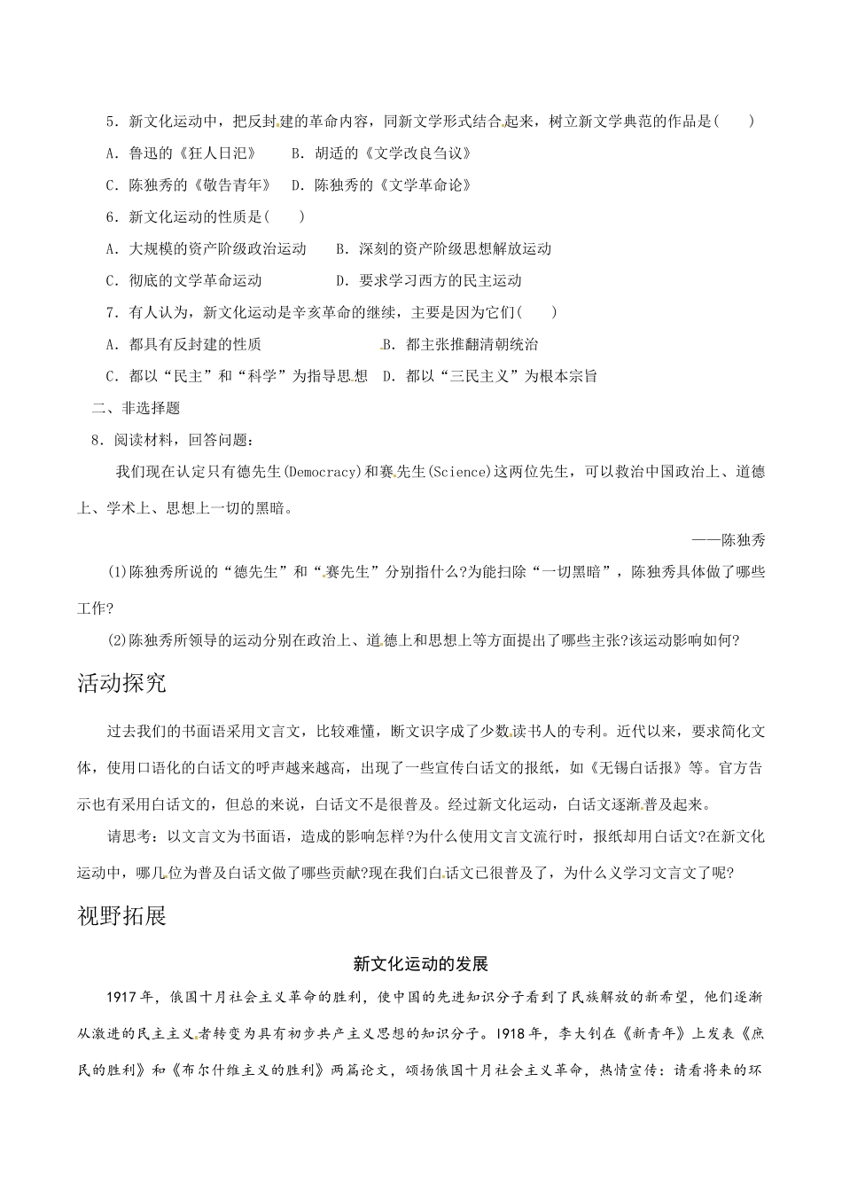 历史：北师大版八年级上册 2.9《开启思想解放的闸门》教案（3）_第2页