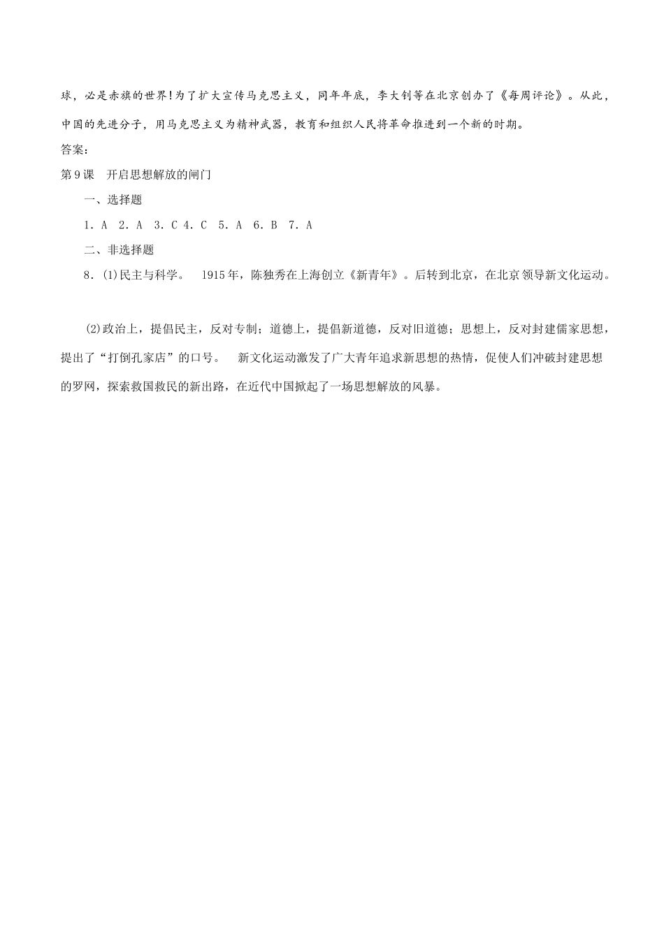 历史：北师大版八年级上册 2.9《开启思想解放的闸门》教案（3）_第3页