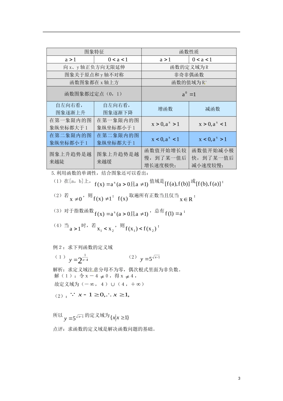 高中数学 2. 1.2-2　指数函数的图像与性质精品教案 新人教A版必修1_第3页