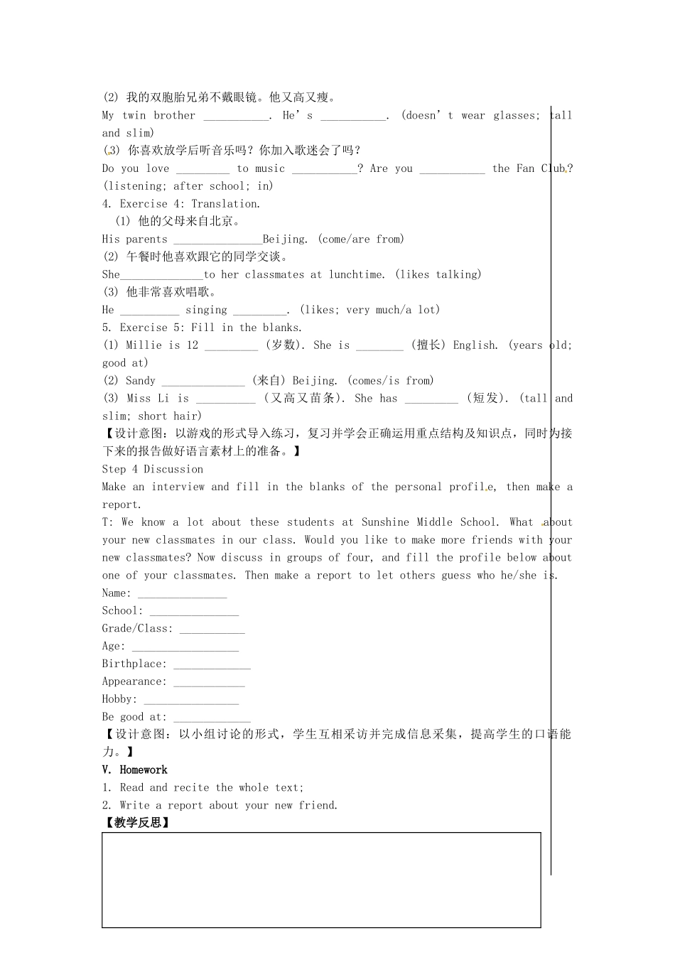 七年级英语上册 Unit 1 This is me（第3课时）教案 （新版）牛津版-（新版）牛津版初中七年级上册英语教案_第3页