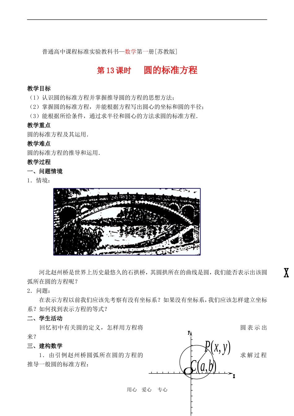 高中数学 2 2.2《圆的标准方程》教案苏教版必修2_第1页