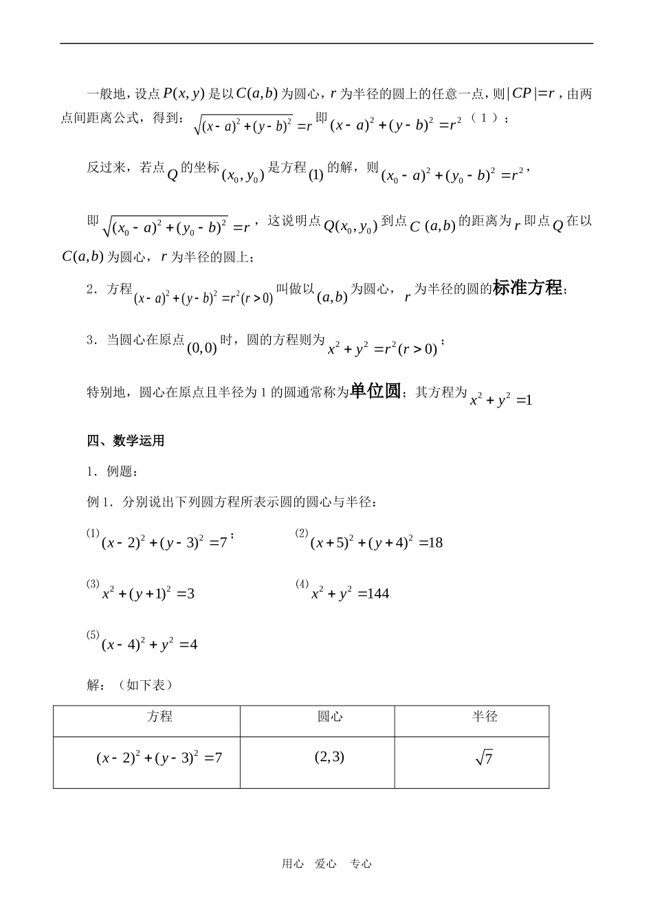 高中数学 2 2.2《圆的标准方程》教案苏教版必修2_第2页
