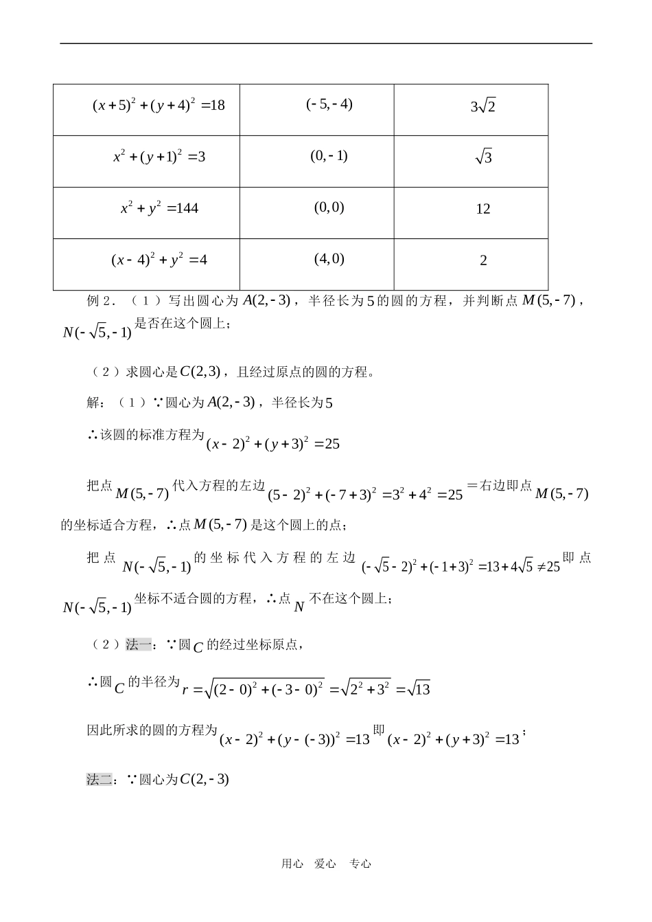 高中数学 2 2.2《圆的标准方程》教案苏教版必修2_第3页