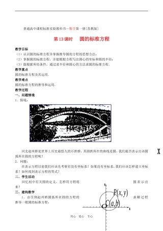 高中数学 2 2.2《圆的标准方程》教案苏教版必修2