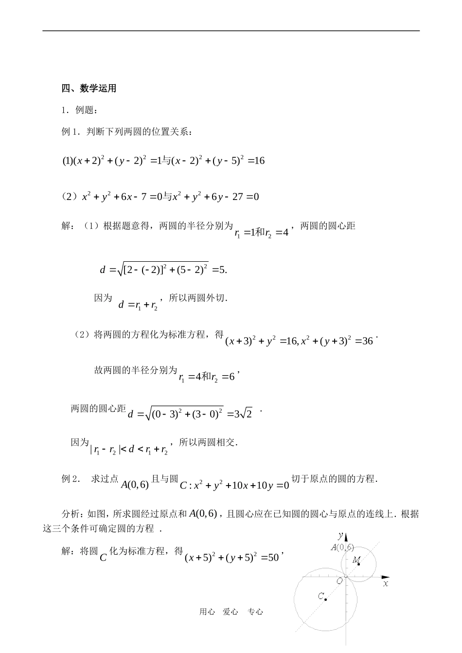 高中数学 2 2.2《圆与圆的位置关系》教案苏教版必修2_第2页