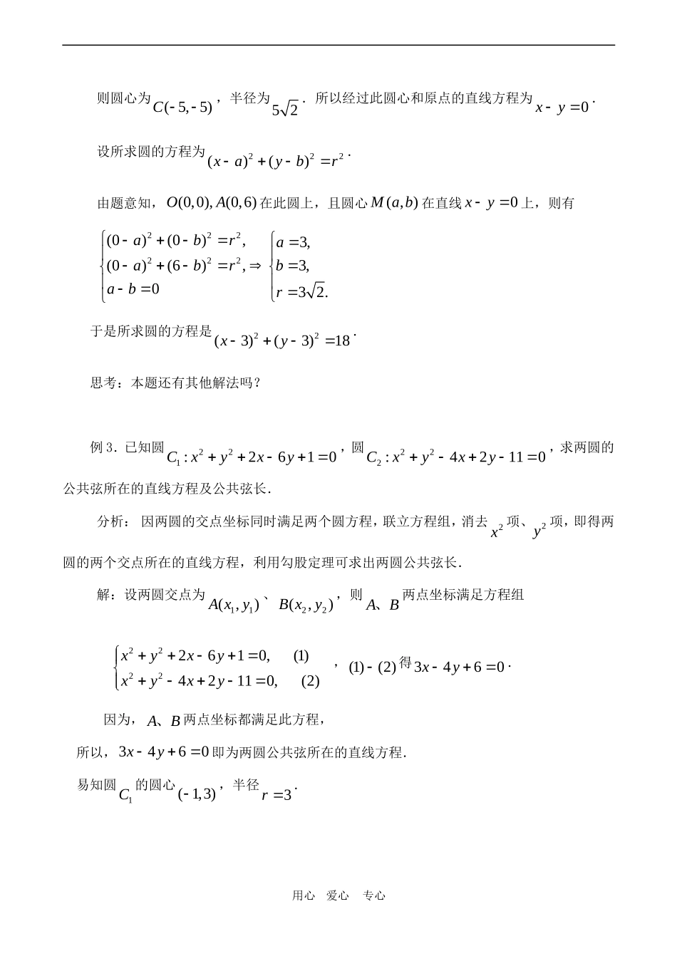 高中数学 2 2.2《圆与圆的位置关系》教案苏教版必修2_第3页