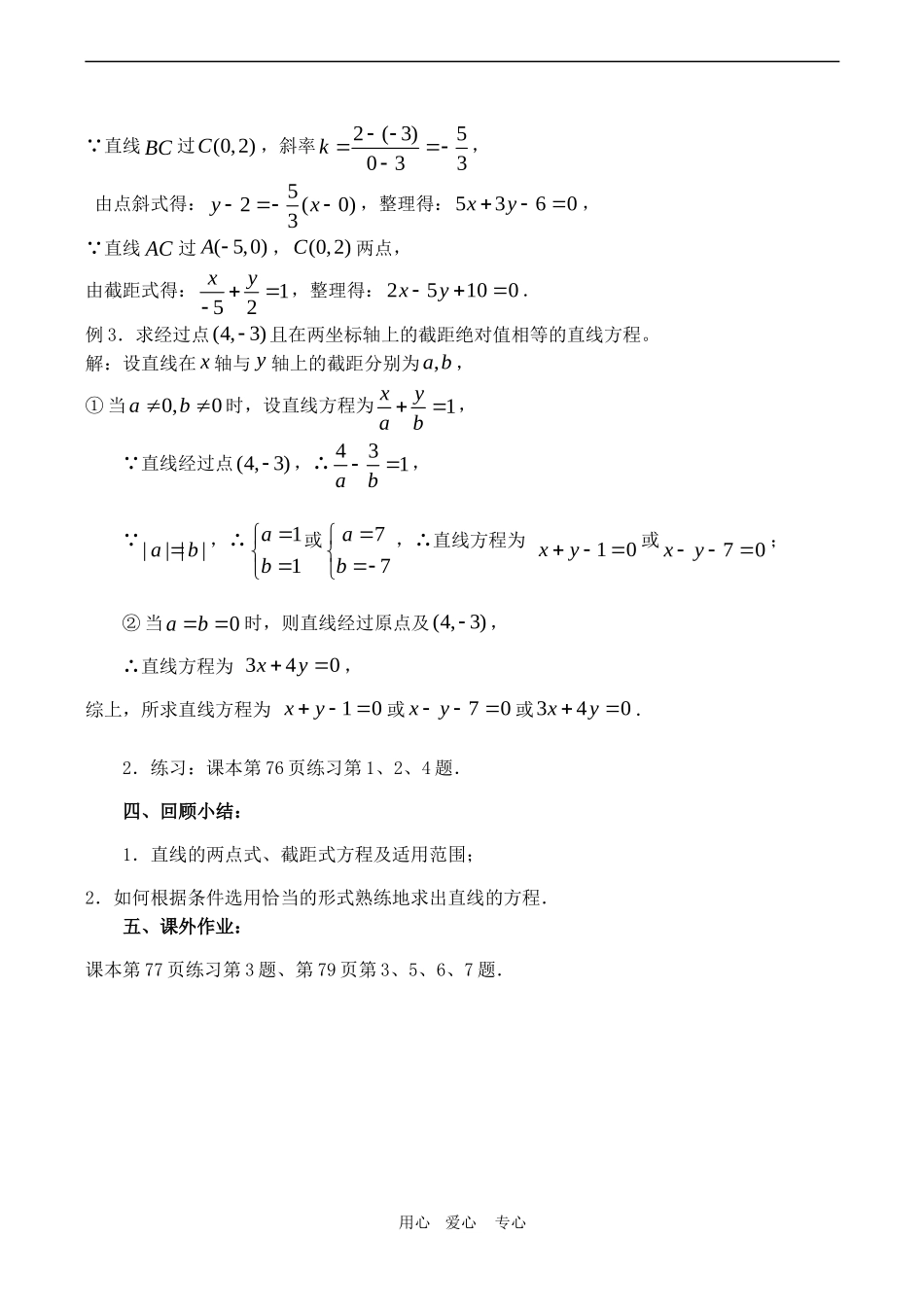 高中数学 2 2.1《直线方程的两点式、截距式》教案苏教版必修2_第3页