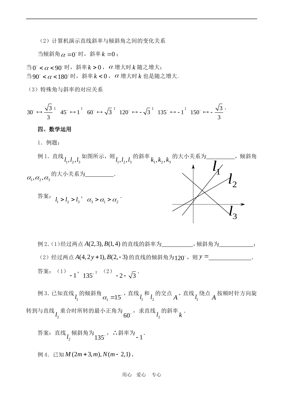 高中数学 2 2.1《直线的斜率（2）》教案苏教版必修2_第2页