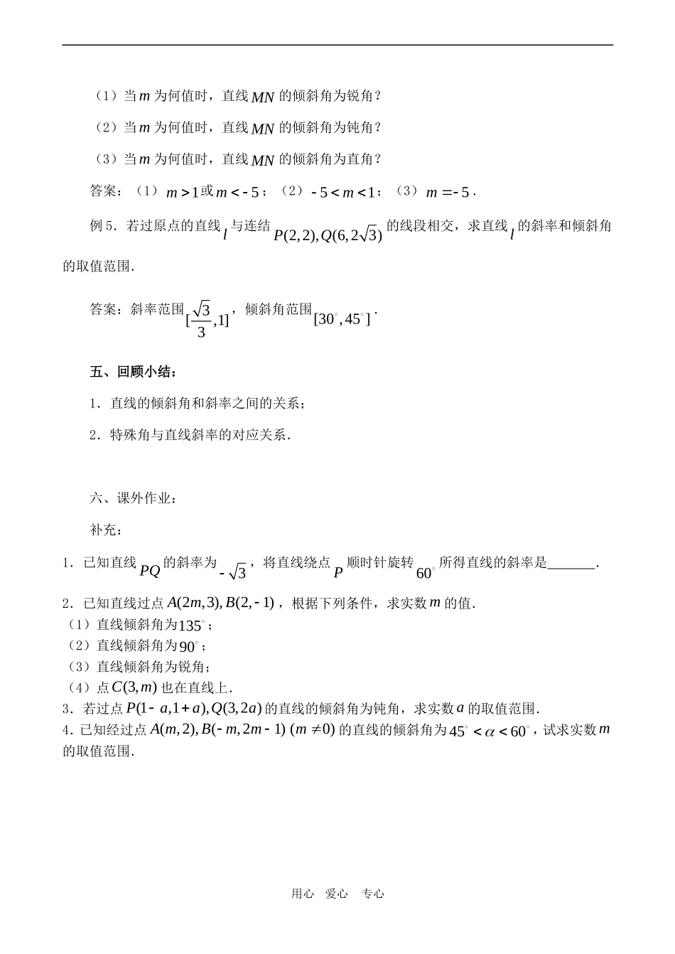 高中数学 2 2.1《直线的斜率（2）》教案苏教版必修2_第3页
