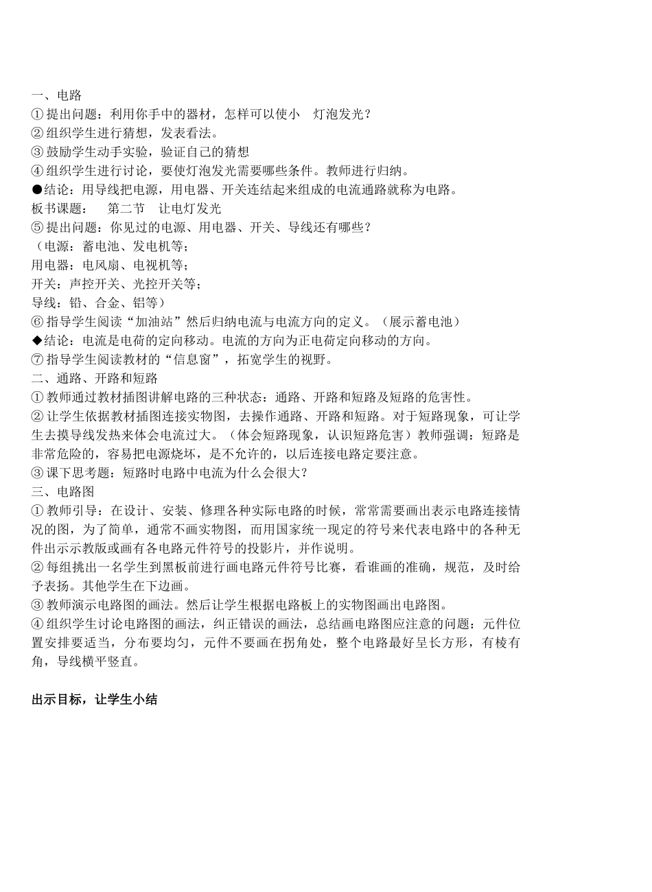 九年级物理了解电路&13.2让电灯发光教案全国通用_第2页