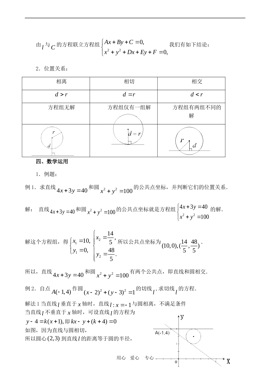 高中数学 2 2.2《直线与圆的位置关系（1）》教案苏教版必修2_第2页