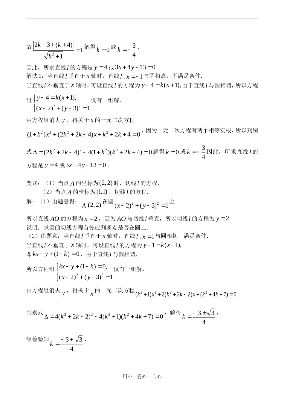 高中数学 2 2.2《直线与圆的位置关系（1）》教案苏教版必修2_第3页
