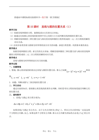 高中数学 2 2.2《直线与圆的位置关系（1）》教案苏教版必修2