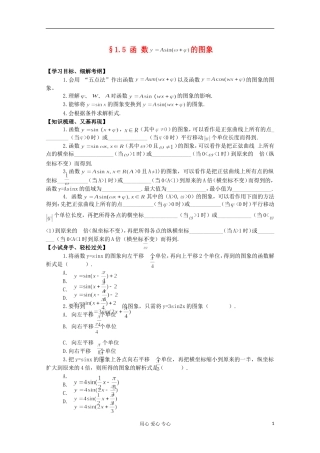 高中数学 1．5函数y=Asin（ωx+ψ）教案2 新人教A版必修4