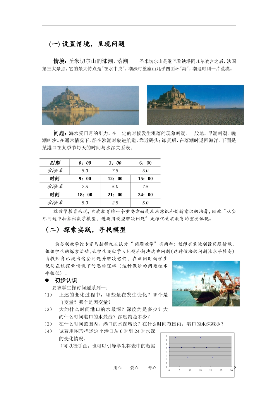 高中数学 1．6 三角函数模型的简单应用教案2 新人教版必修4_第2页