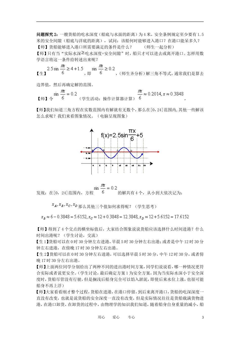 高中数学 1．6 三角函数模型的简单应用教案3 新人教版必修4_第3页