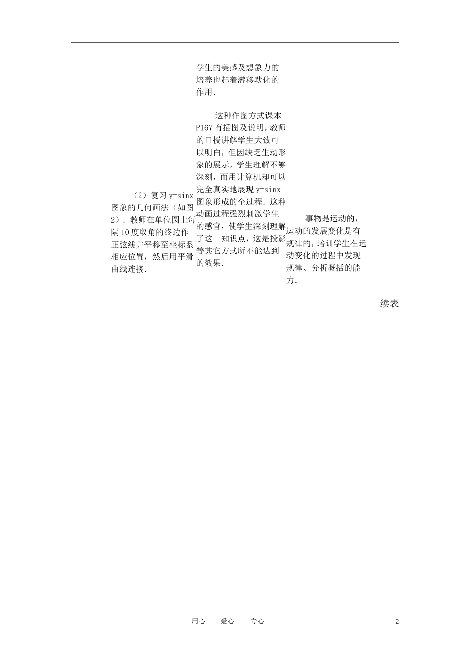 高中数学 1．5 函数y=Asin（ωx+ψ）教案4 新人教版必修4_第2页