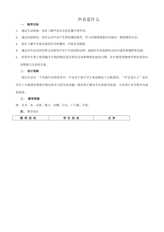 八年级物理苏科版声音是什么2