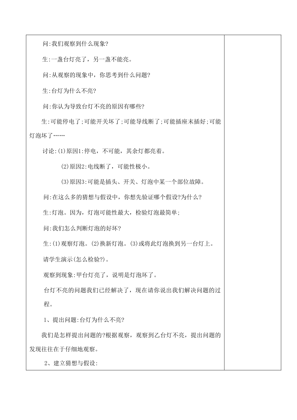 七年级科学上册 1.7 科学探究教案 浙教版_第3页