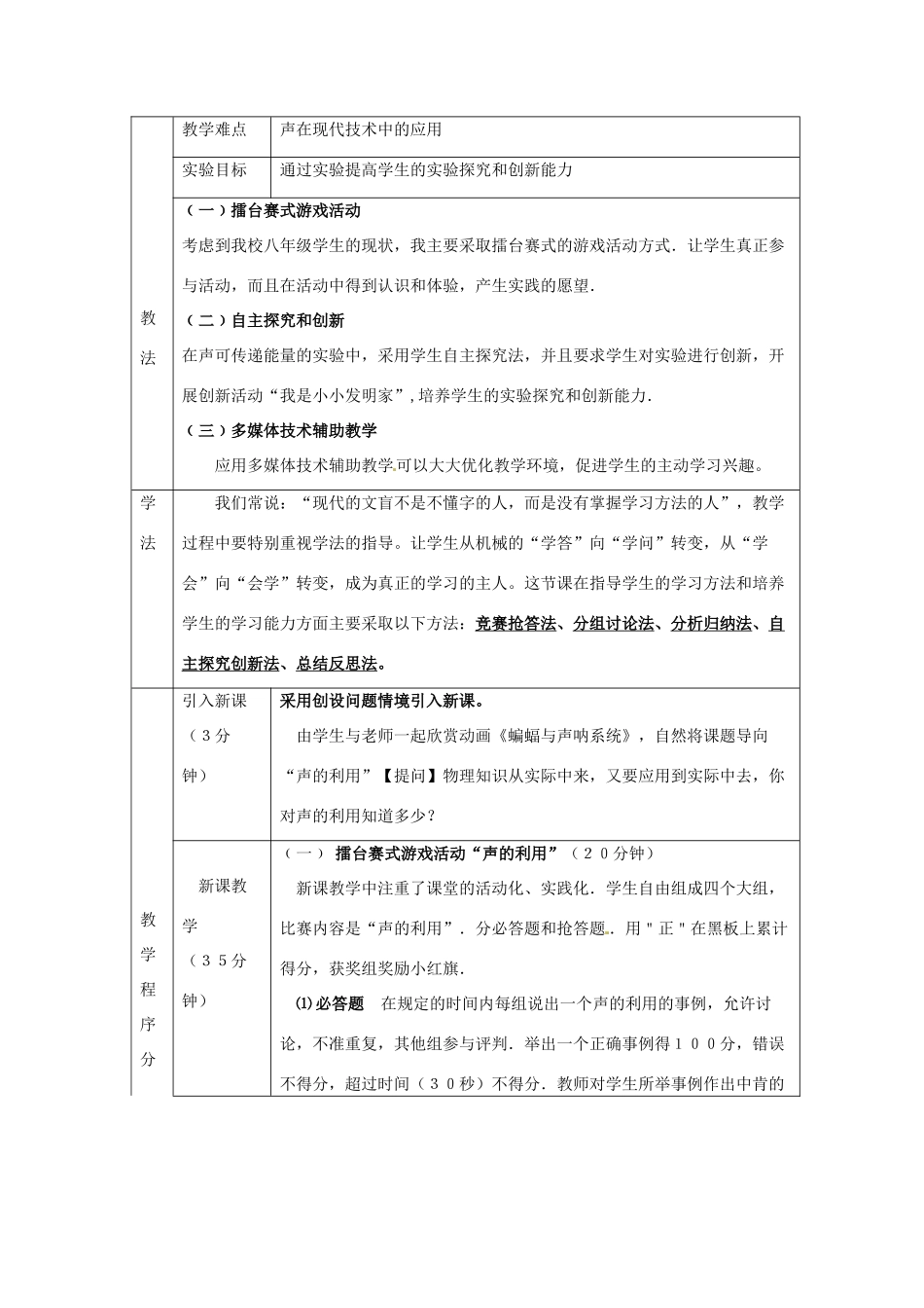 八年级物理上册 声的利用说课稿 人教新课标版_第2页