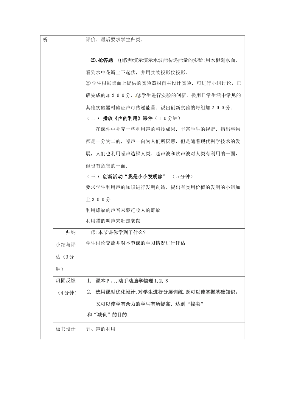 八年级物理上册 声的利用说课稿 人教新课标版_第3页