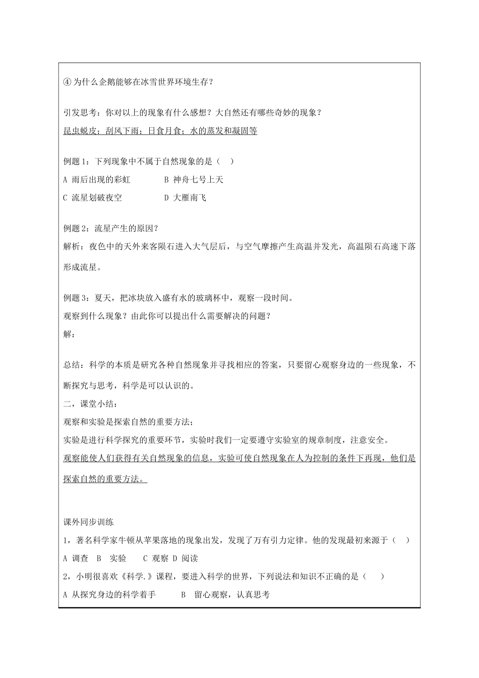 七年级科学上册 绪论 走进科学教案（知识点+练习） 华东师大版_第2页