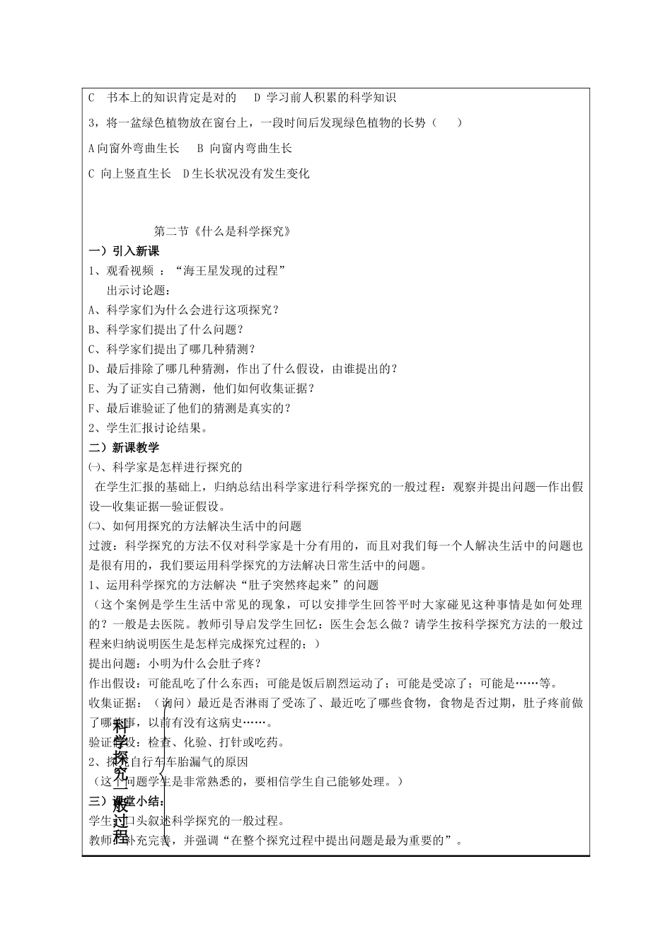 七年级科学上册 绪论 走进科学教案（知识点+练习） 华东师大版_第3页