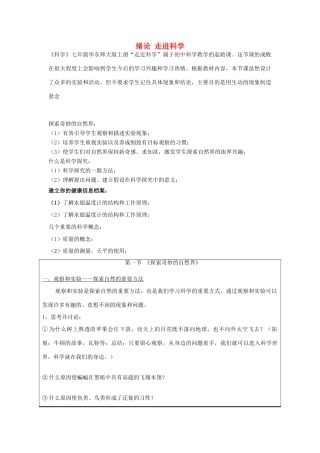 七年级科学上册 绪论 走进科学教案（知识点+练习） 华东师大版