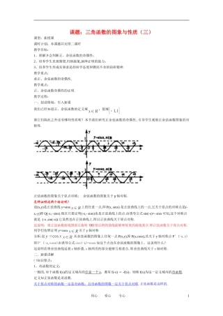 高中数学 1．4 三角函数的图象与性质教案6 新人教版必修4