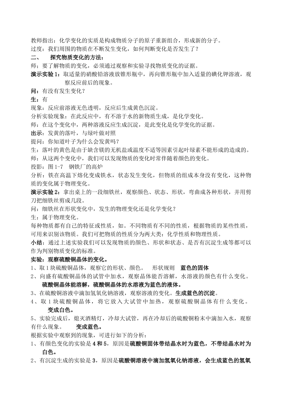 九年级科学上：1.1物质的变化教案浙教版_第3页