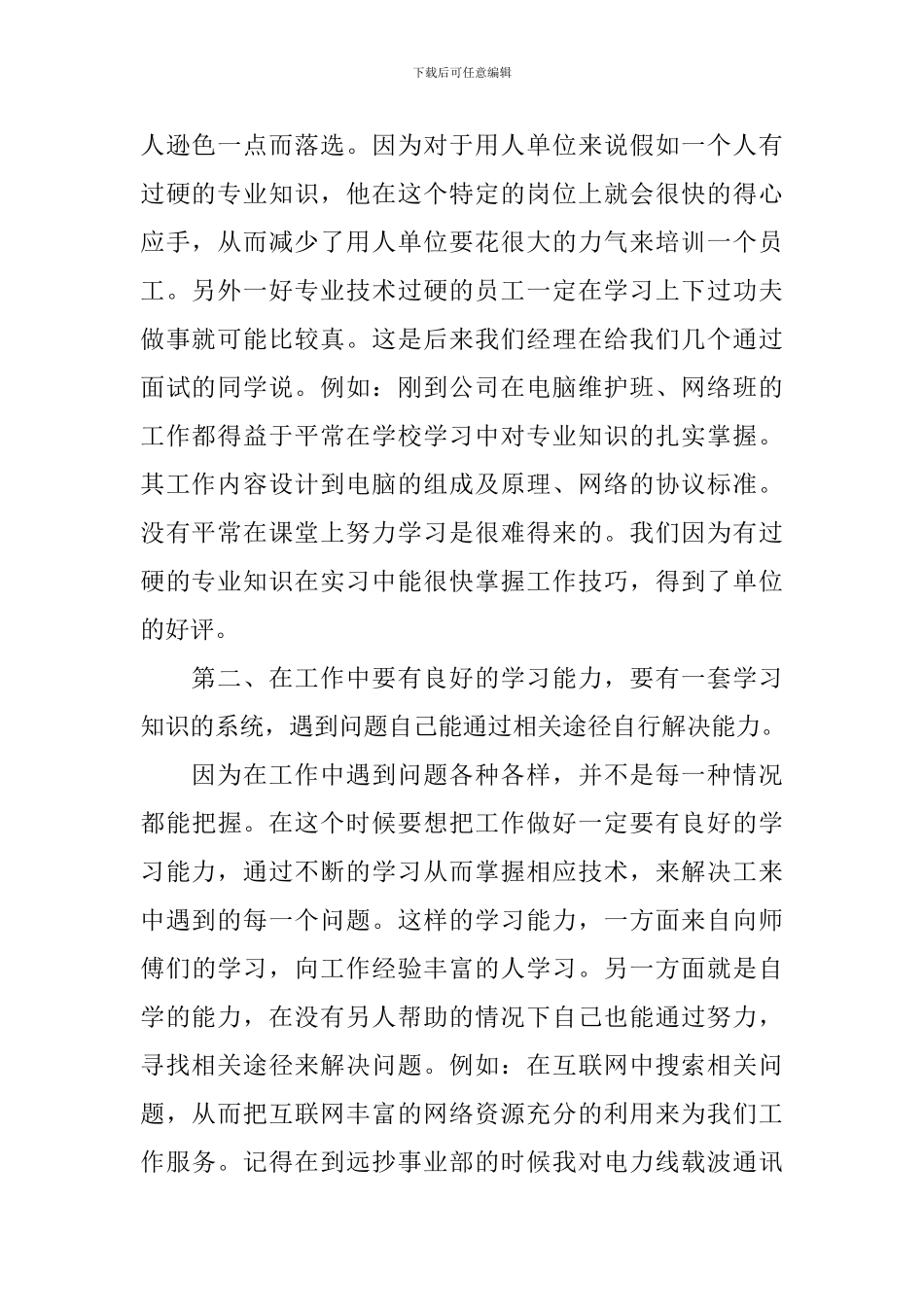 网站维护实习报告_第2页