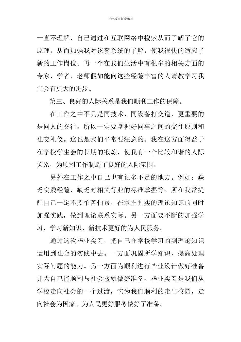 网站维护实习报告_第3页