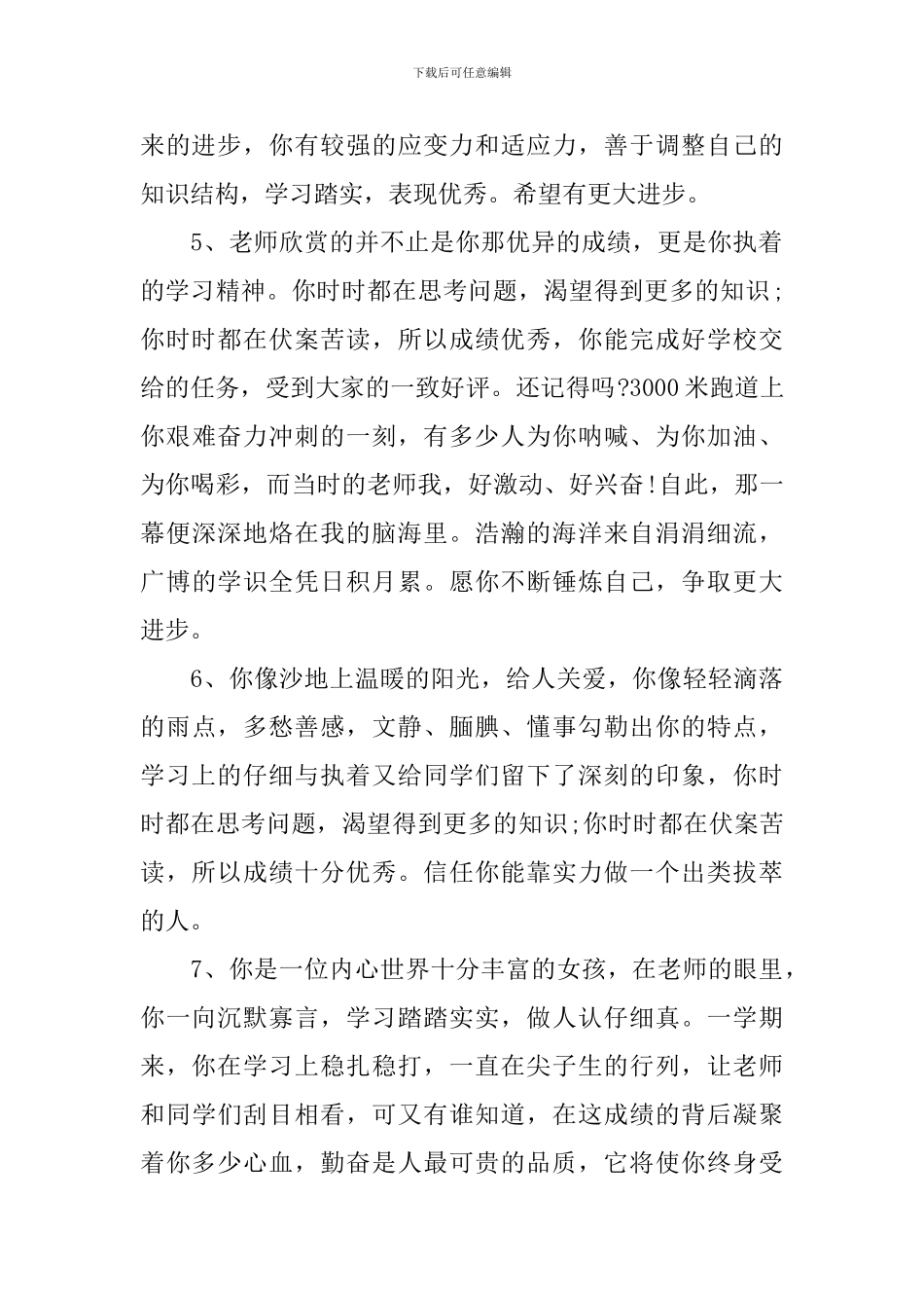 高中生班主任评语300字大全_第2页