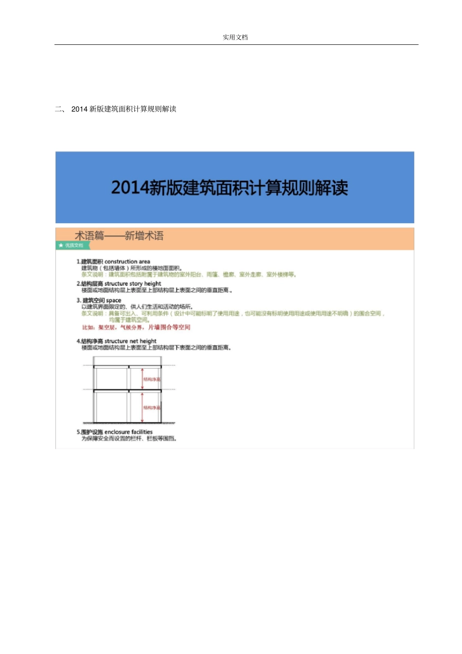 2015年建筑面积计算规则及解读汇报_第3页