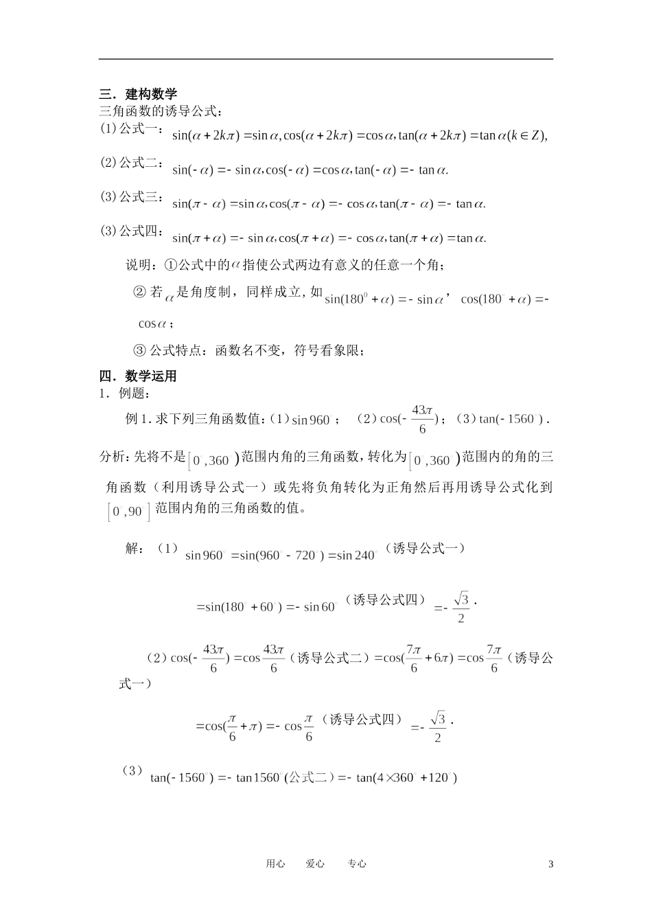 高中数学 1．3 三角函数的诱导公式教案2 新人教版必修4_第3页