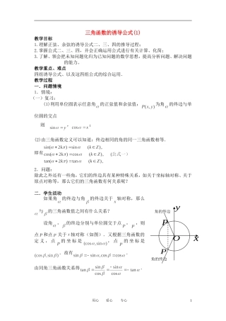 高中数学 1．3 三角函数的诱导公式教案2 新人教版必修4